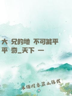 大師兄的地攤不可能平平無奇