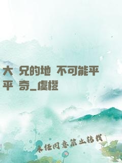 大師兄的地攤不可能平平無奇