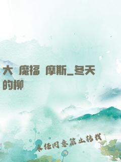 大惡魔福爾摩斯