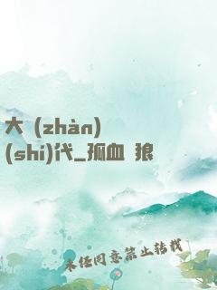 大戰(zhàn)靈時(shí)代