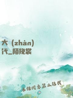 大戰(zhàn)靈時代