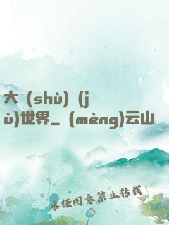大數(shù)據(jù)世界