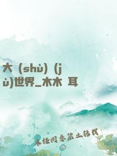 大數(shù)據(jù)世界