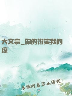大文宗