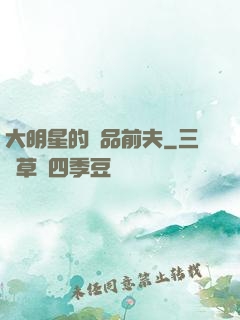 大明星的極品前夫