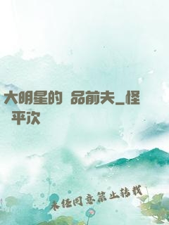 大明星的極品前夫
