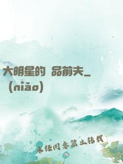 大明星的極品前夫