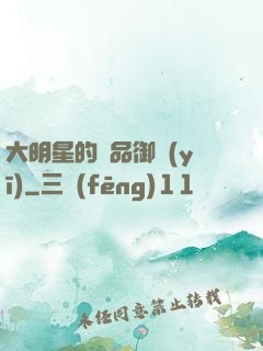 大明星的極品御醫(yī)