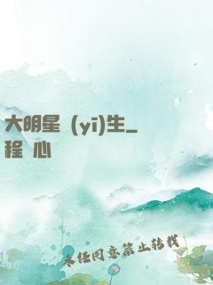 大明星醫(yī)生