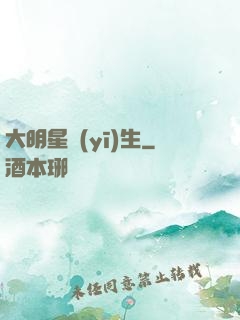 大明星醫(yī)生