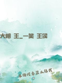 大明親王