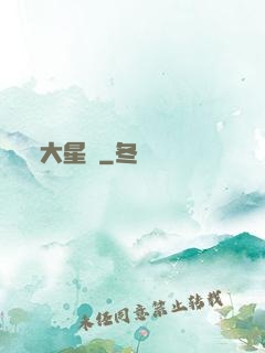 大星艦
