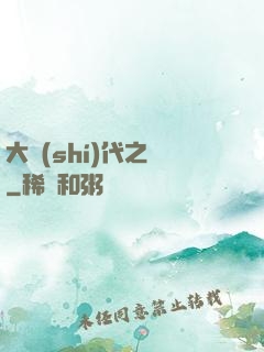 大時(shí)代之巔