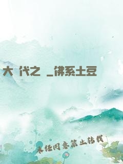 大時代之巔