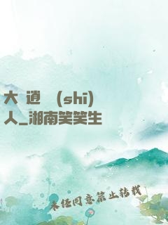 大晉逍遙詩(shī)人