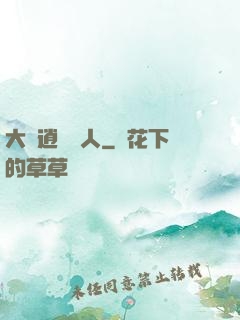 大晉逍遙詩人