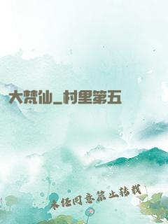 大梵仙