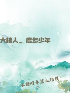 大棺人