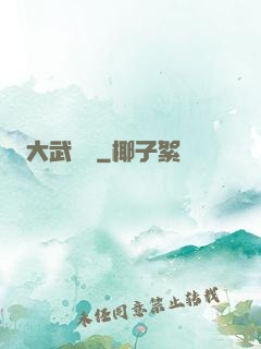 大武俠傳