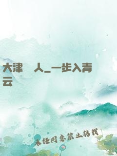 大津龍門人