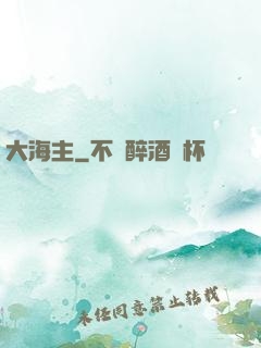 大海主