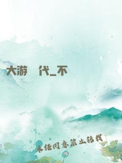 大游戲時代
