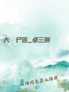 大漢縫尸匠