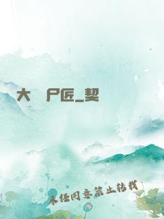 大漢縫尸匠