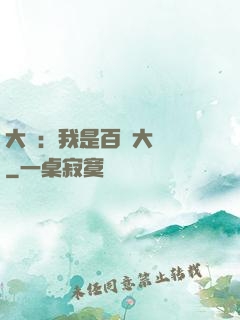 大漢：我是百歲大將軍