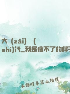 大災(zāi)變時(shí)代