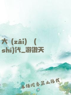 大災(zāi)變時(shí)代