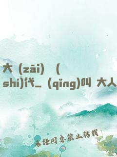 大災(zāi)變時(shí)代