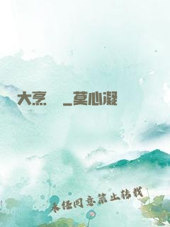 大烹飪師