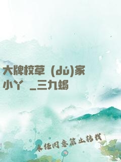 大牌校草獨(dú)家小丫頭