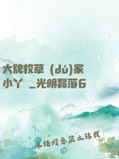 大牌校草獨(dú)家小丫頭