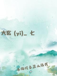 大玄醫(yī)