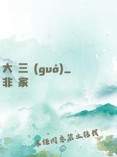 大畫三國(guó)