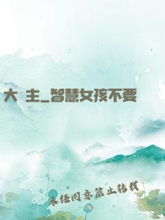 大礦主