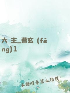 大礦主
