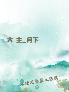 大礦主