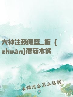 大神住我隔壁