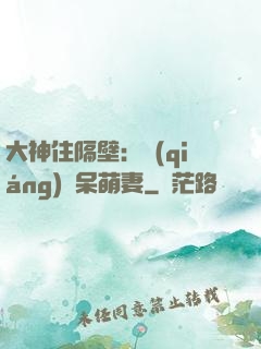 大神住隔壁：強(qiáng)寵呆萌妻