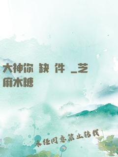 大神你還缺掛件嗎