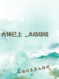 大神已上線