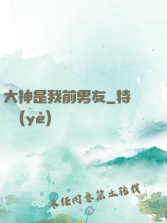 大神是我前男友