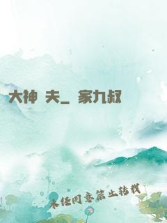 大神為夫