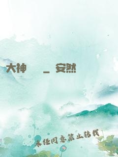 大神爭寵記
