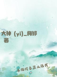 大神醫(yī)