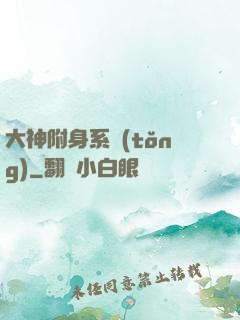 大神附身系統(tǒng)