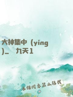 大神集中營(yíng)